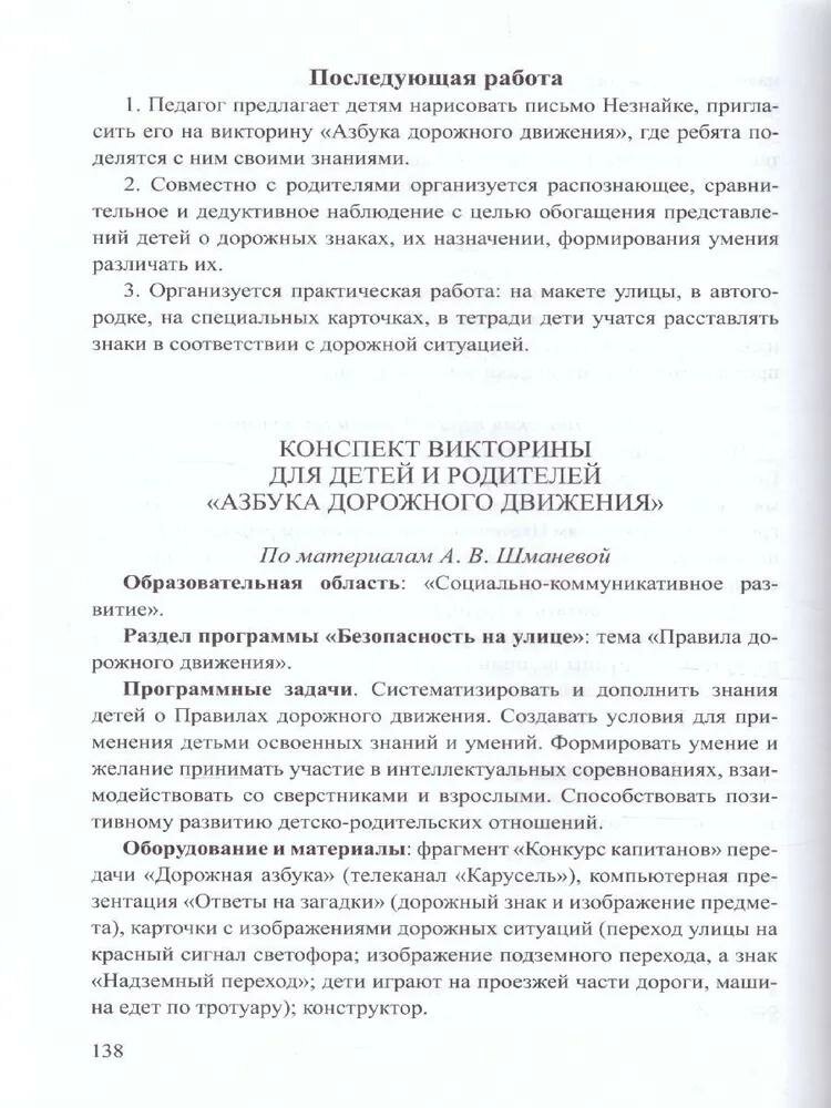 Формирование культуры безопасности. Планирование образовательной деятельности в старшей группе - фото №7