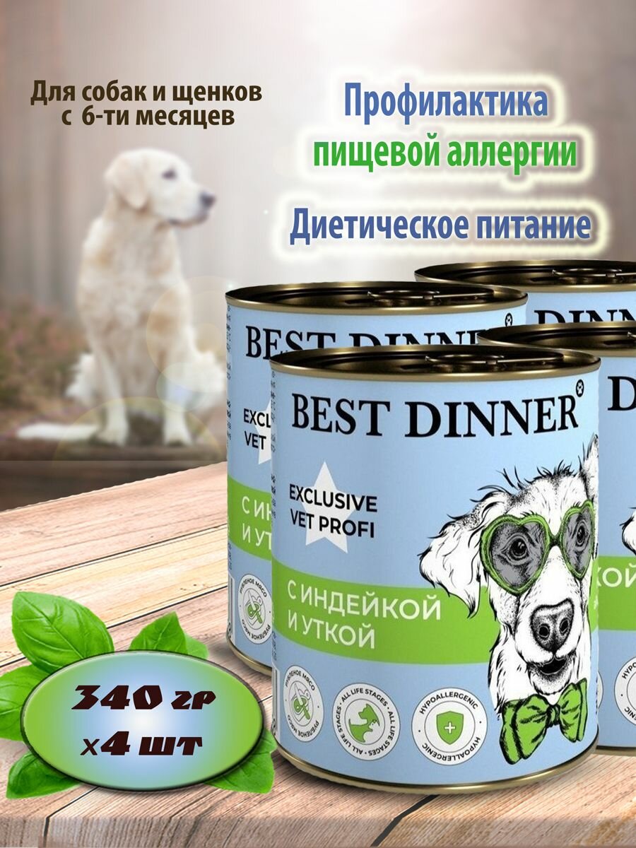 Влажный корм для собак Best Dinner Hypoallergenic индейка/утка 340 гр (4 шт)