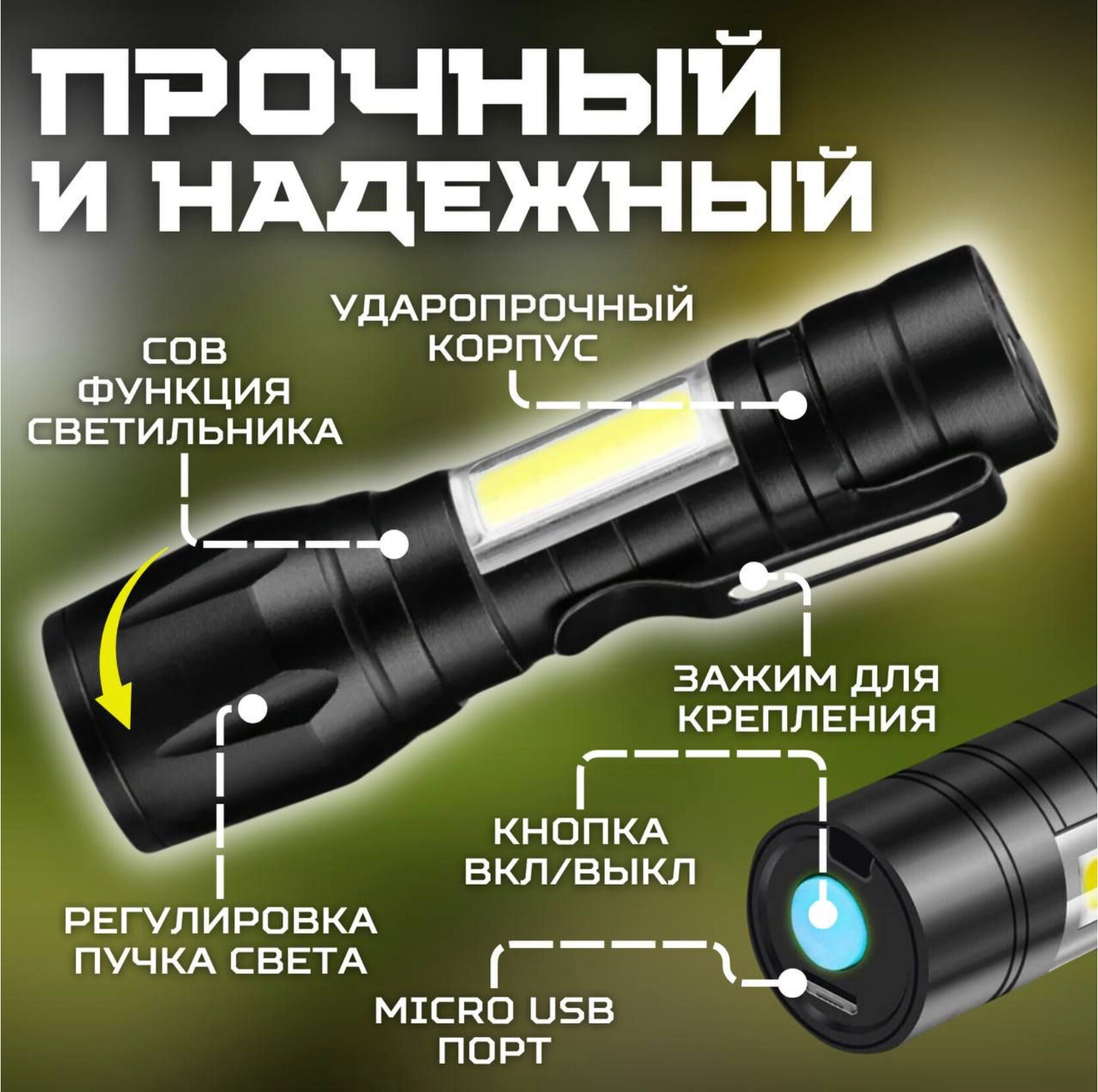 Фонарик ручной светодиодный c аккумулятором / сверхъяркий фонарь с фокусировкой и зарядкой microUSB мини