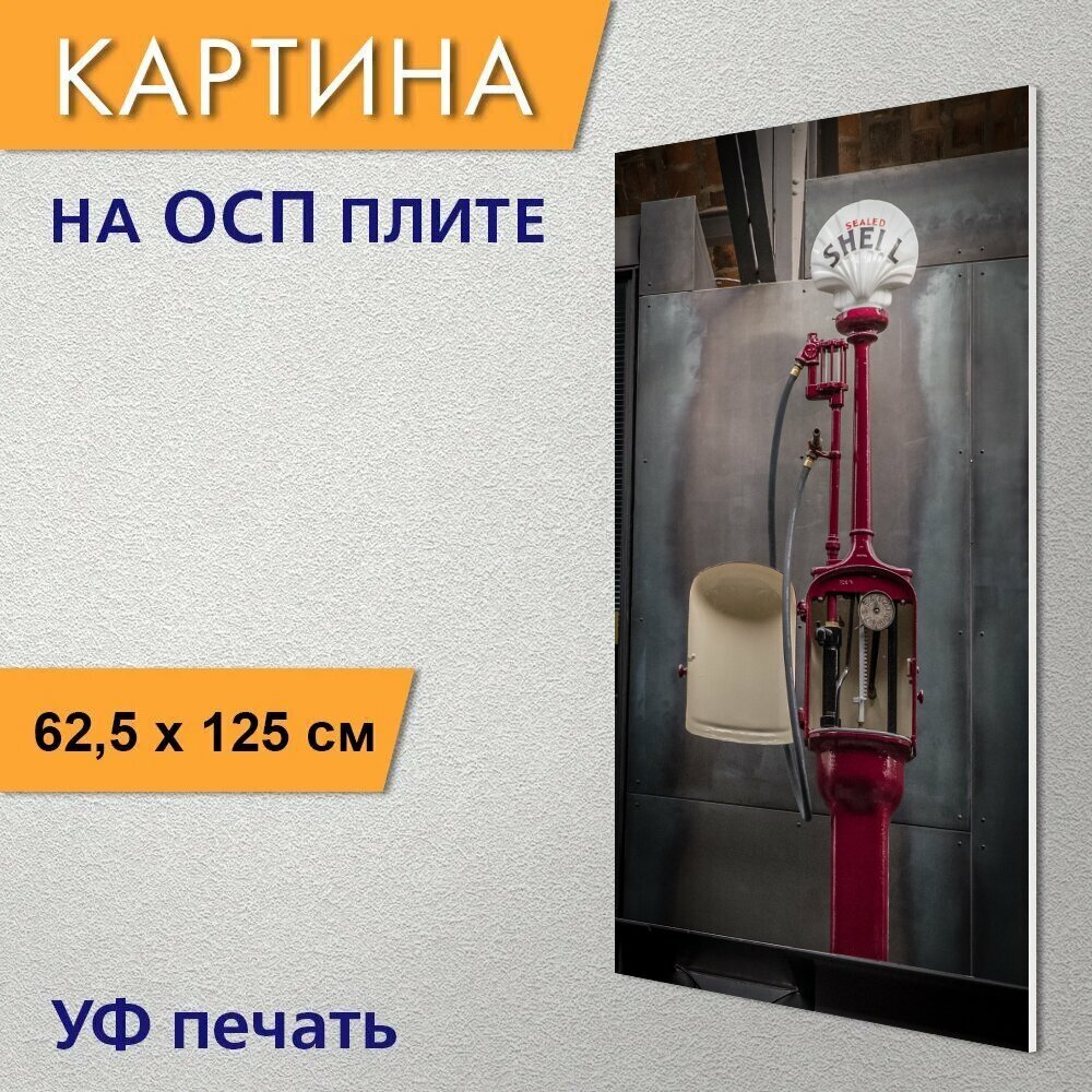 Вертикальная картина на ОСП "Газовый насос, бензин, бензоколонка" 62x125 см. для интерьера на стену