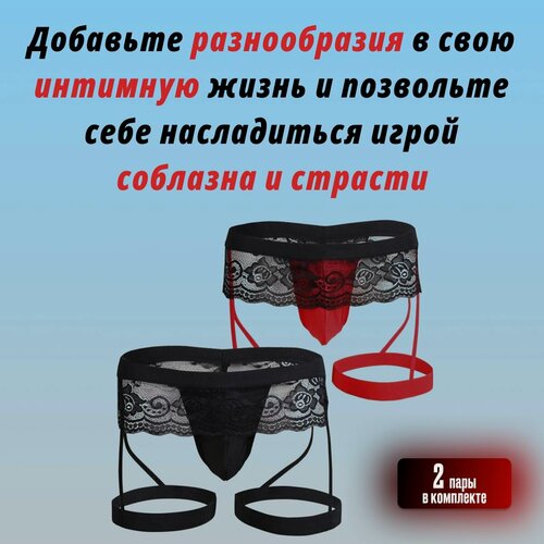Изображение товара Кружевные стринги-слинг, мужские сексуальные трусики, прозрачные леггинсы-шорты, черный + черно-красный, 2B1