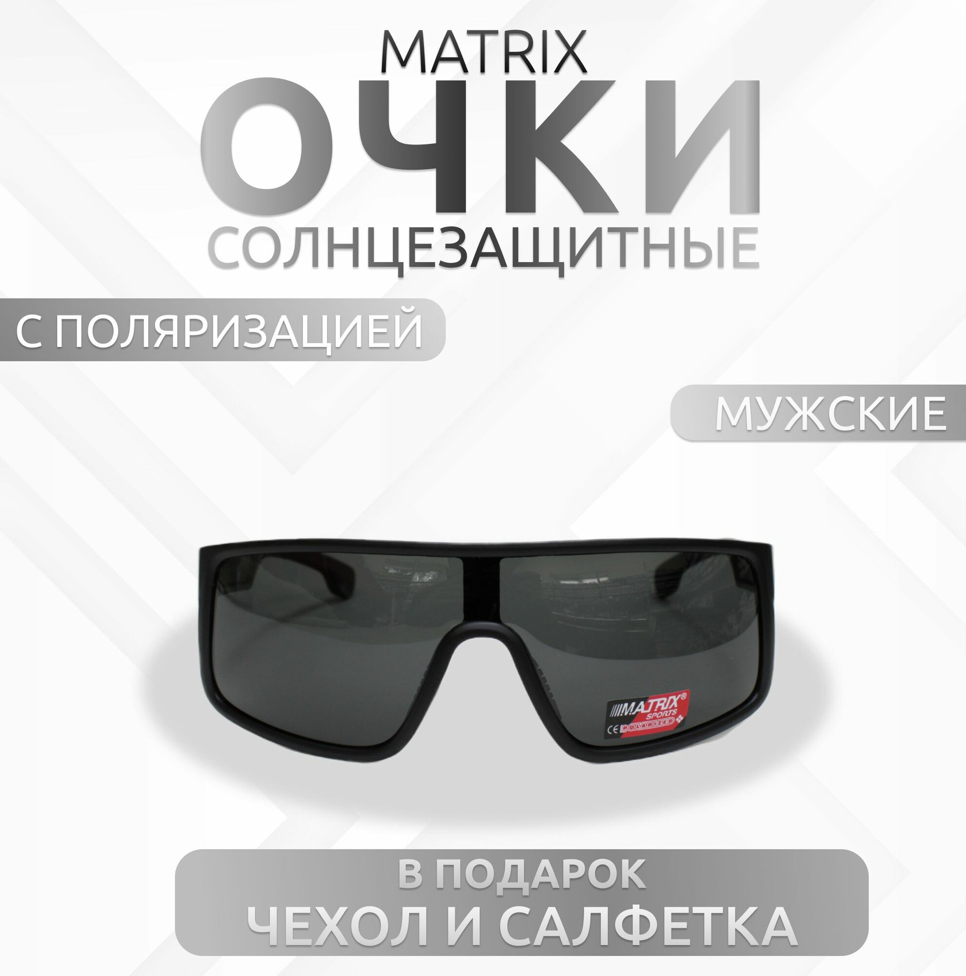 Солнцезащитные очки Matrix 