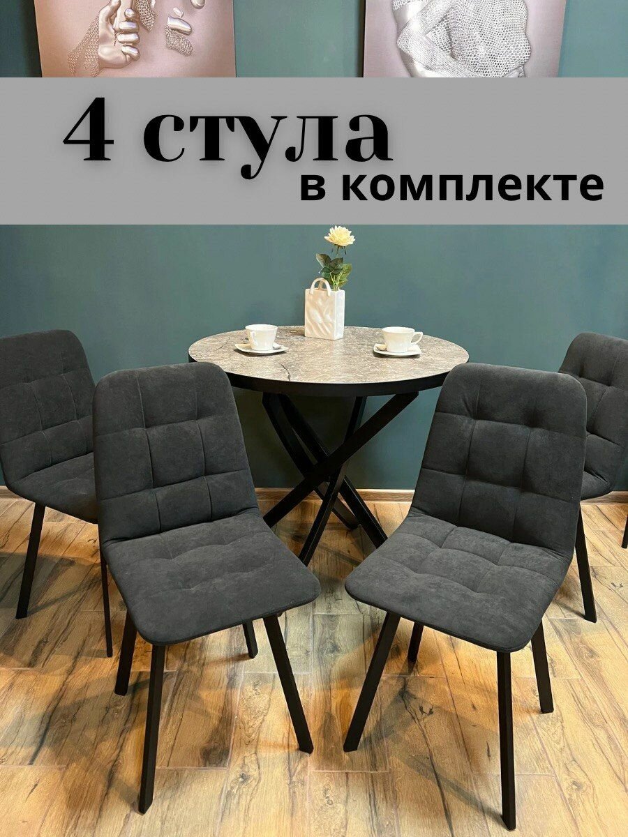 Стулья "Фред", SOFI design, для кухни, гостиной, дома, мягкие? черные, 4 шт