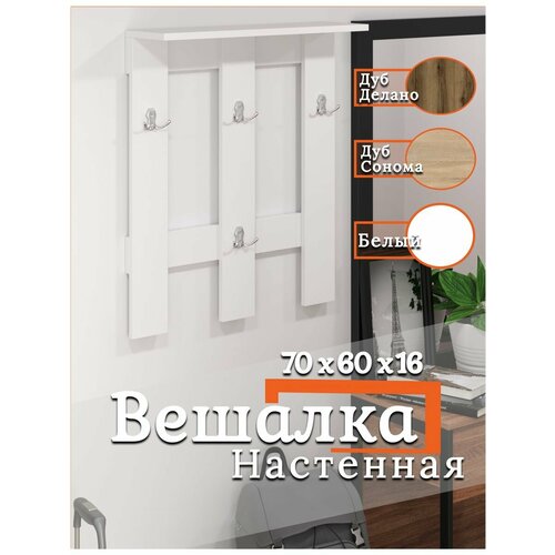 Вешалка настенная для одежды деревянная 70х60х16см