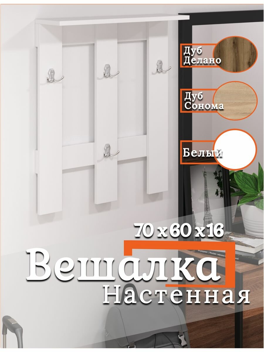 фото Вешалка настенная для одежды деревянная 70х60х16см