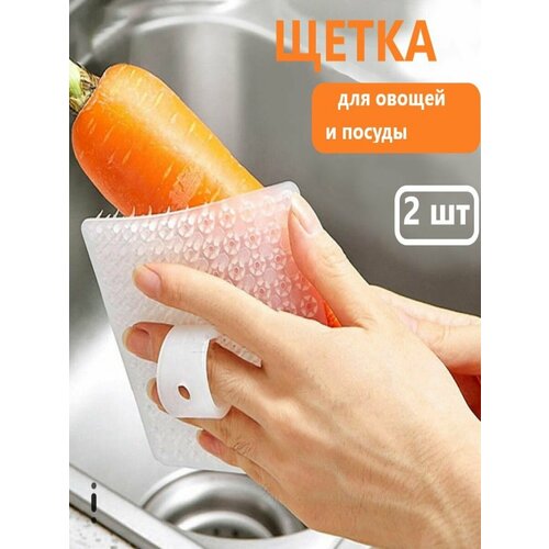 Кухонная щетка для мытья овощей, фруктов, посуды