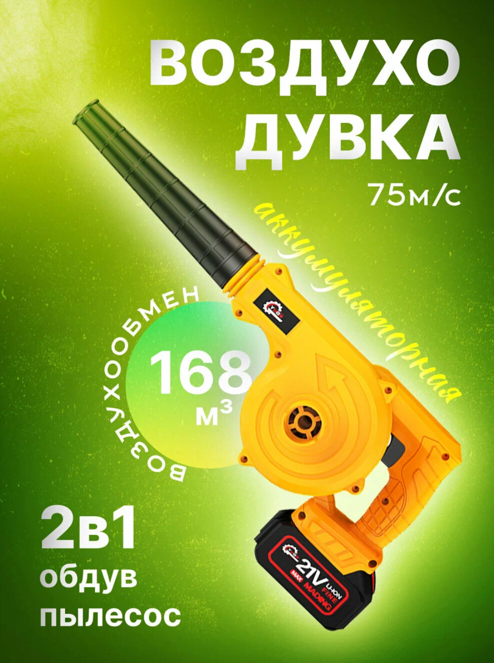 Ветродуйка аккумуляторная — купить по низкой цене на Яндекс Маркете