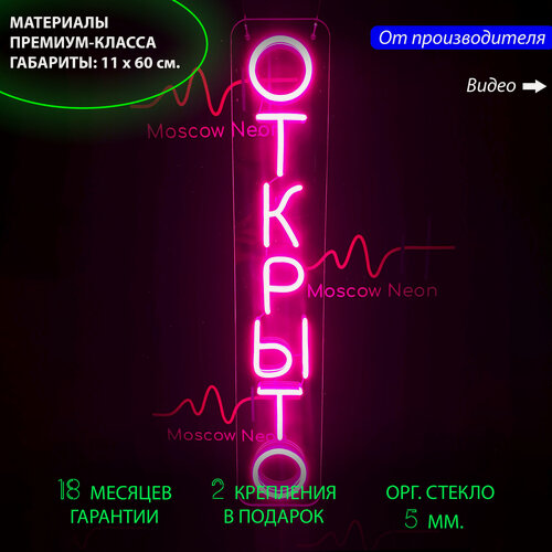 Изображение товара Неоновый светильник, неоновая светодиодная вывеска на стену, настенная неоновая лампа, надпись "Открыто" для бизнеса, 11 x 60 см.