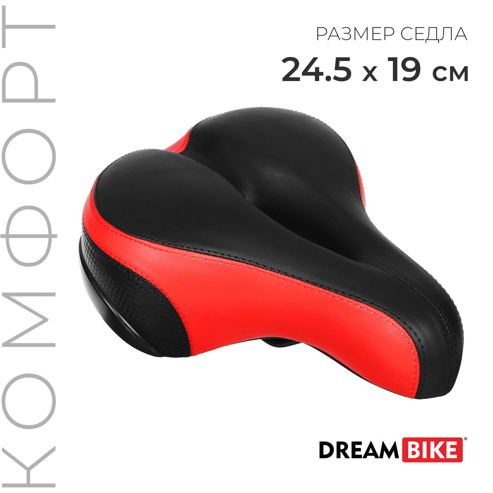 Седло Dream Bike, комфорт, цвет красный (1шт.)