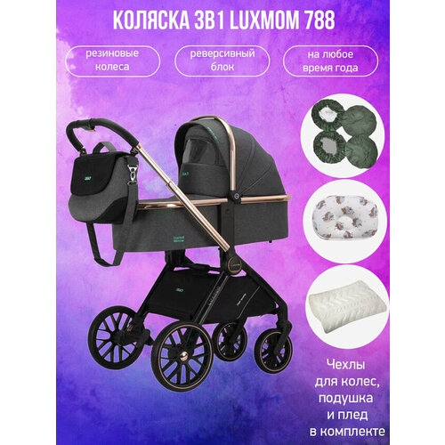 Коляска 3в1 Luxmom 788 темно-серый с аксессуарами 48314₽