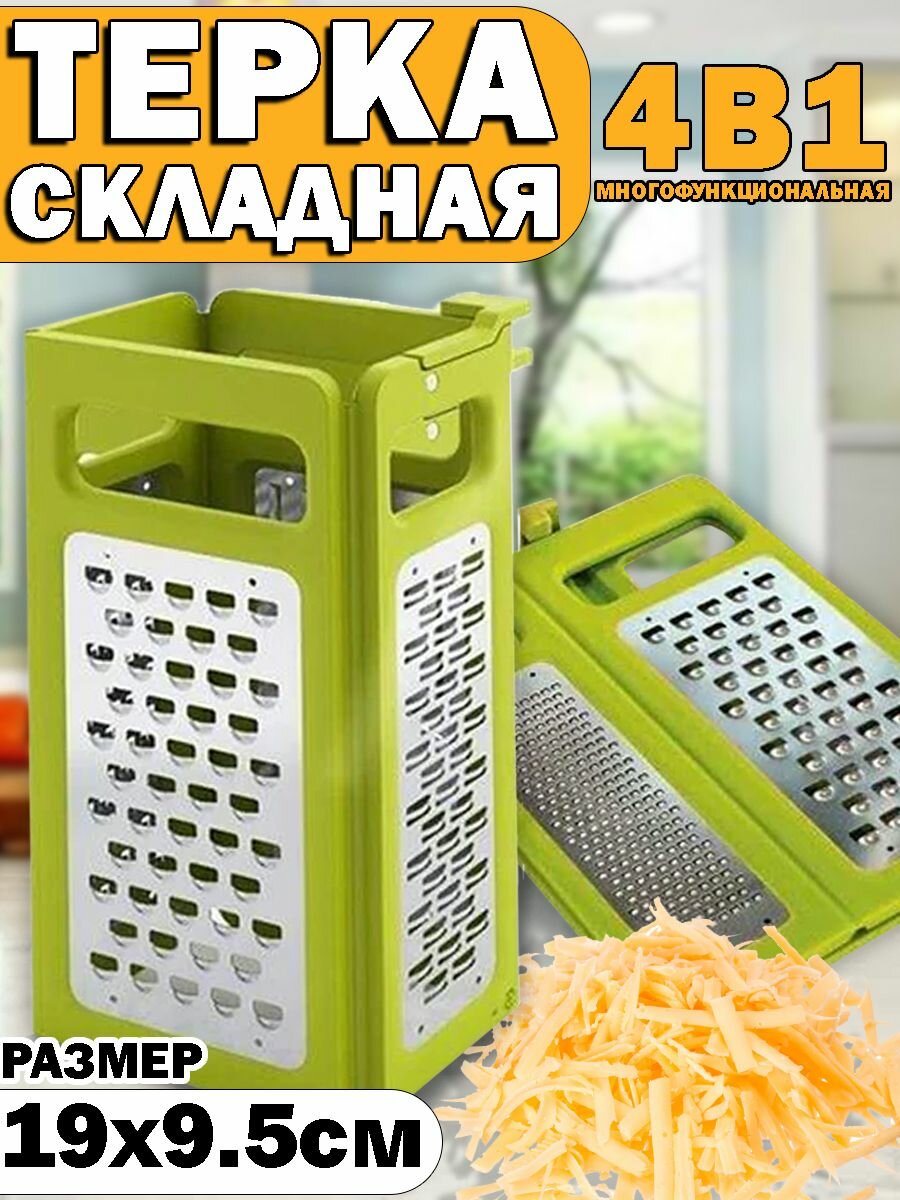 фото Терка складная 4 в 1 универсальная