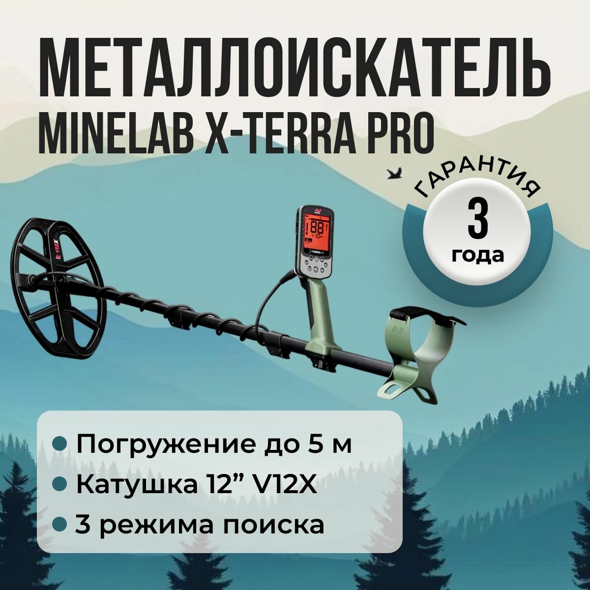 MINELAB X-TERRA PRO с 12-дюймовой эллиптической DD-катушка V12X
