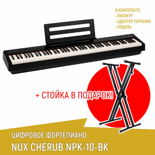 Цифровое пианино NUX NPK-10-BK, черное + cтойка Х-образная