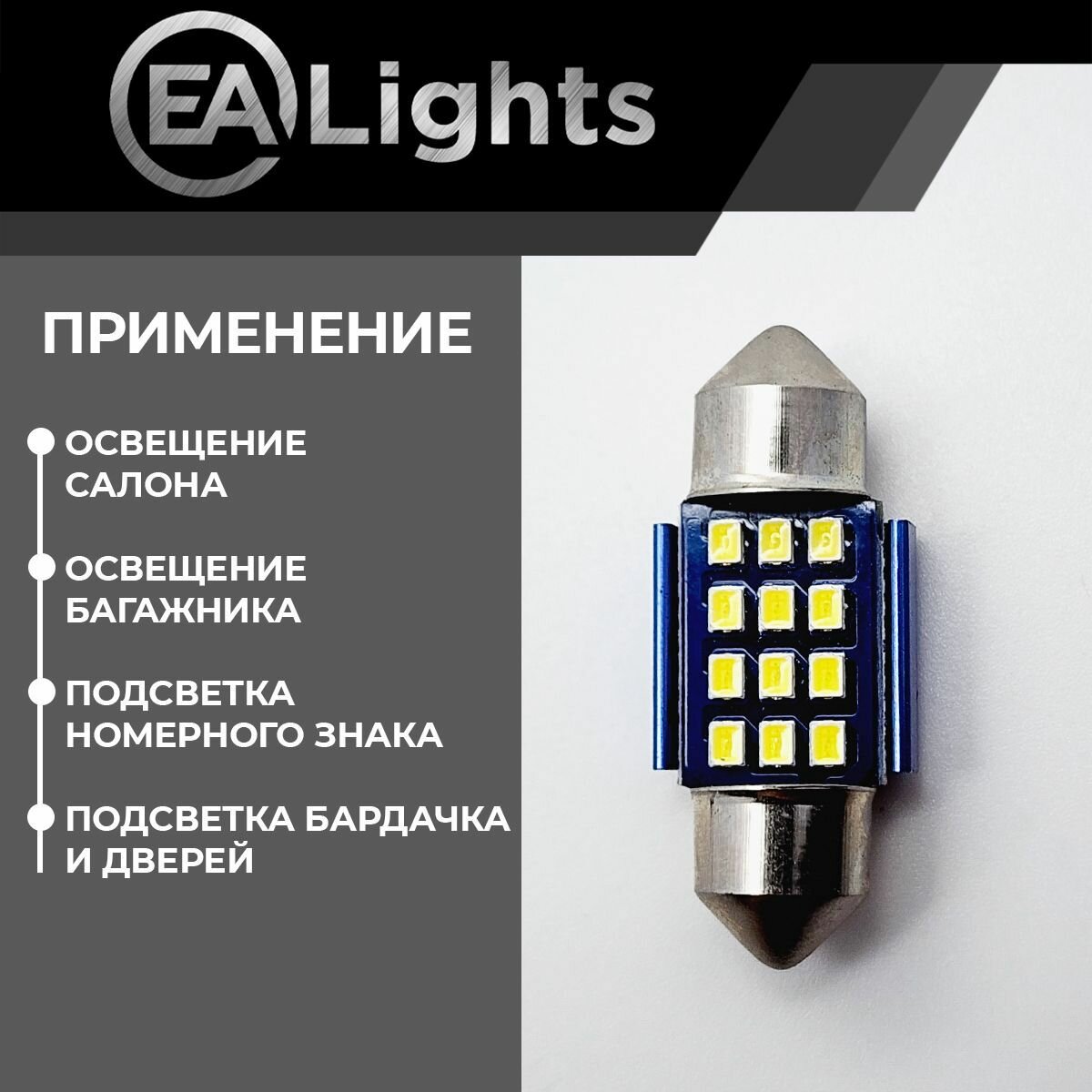 Автомобильная светодиодная LED лампа C5W 31 мм (чип 2016-12) для подсветки салона, багажника, номерного знака, 12в белый свет, 2 шт