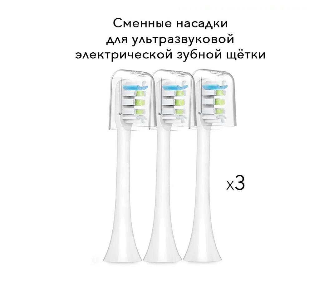 Комплект из 3-х насадок совместимые с ультразвуковой зубной щеткой Xiaomi Soocas, Сменные насадки для электрических зубных щеток V1/X1/X3/X3U/X5 белого цвета