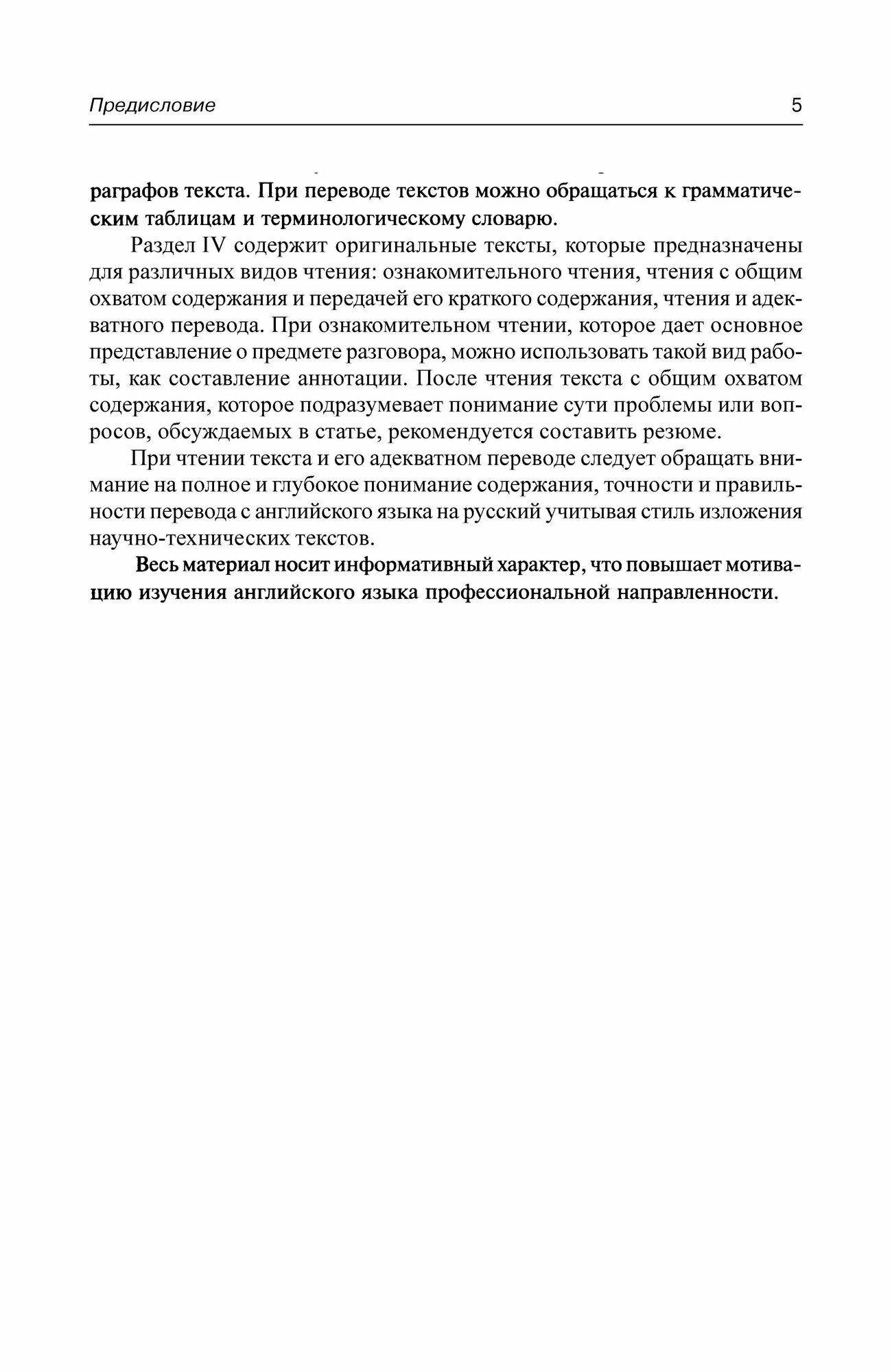 Английский язык для автотранспортных специальностей - фото №4