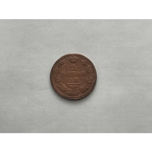 Монета Российской Империи 2 копейки 1811 года, ЕМ-НМ. Александр I