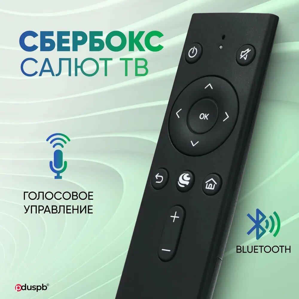 Голосовой пульт Сбербокс для тв-приставки (медиаплеера), умной колонки SberBOX и Салют ТВ / Hyundai BBK Витязь STARWIND Novex DEXP HI Prestigio Irbis BQ Harper National NX Smart TV SBDV-00001