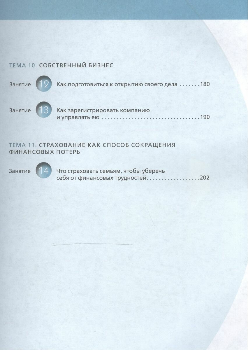 Финансовая грамотность. Материалы для обучающихся по основным программам профессионального обучения - фото №5