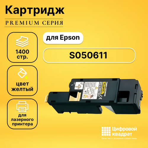 Картридж DS S050611 Epson желтый совместимый тонер картридж булат s line s050613 для epson aculaser c1700 c1750 cx17 голубой 1400 стр