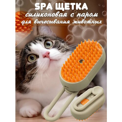 Паровая расческа для кошек и собак 318₽