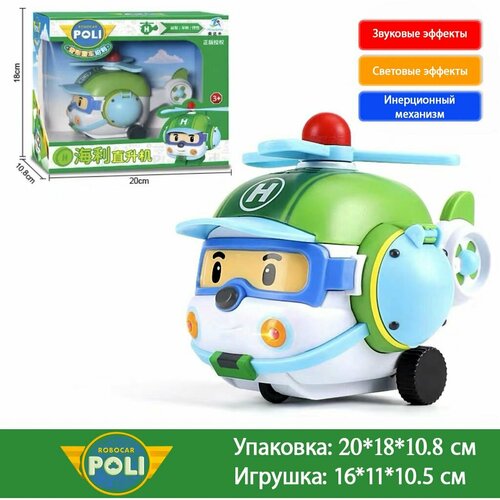 Игрушка Robocar Poli (Робокар Поли) Хэлли (Helly) для детей, на батарейках robocar poli вертолет robocar poli хэли на ик