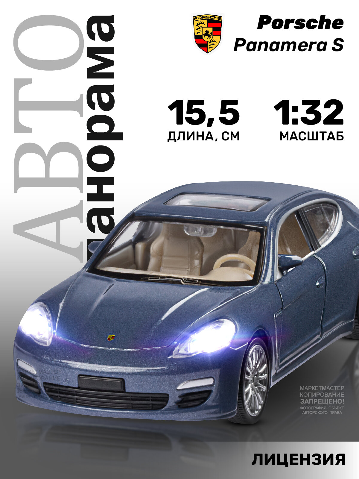 Машинка металлическая Автопанорама, 1:32, Porsche Panamera S, синий, инерция, свет, звук, открываются двери.
