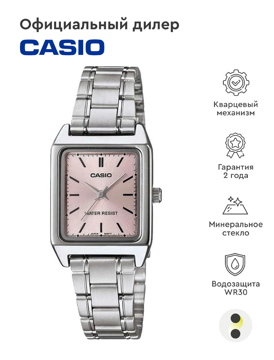 Наручные часы CASIO Collection LTP-V007D-4E