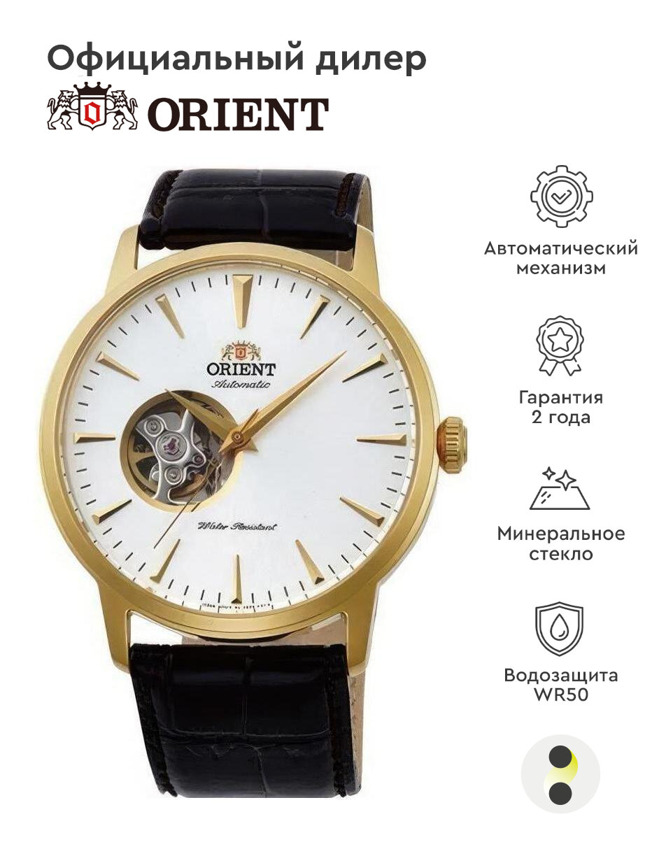 Наручные часы ORIENT Automatic SAG02003W