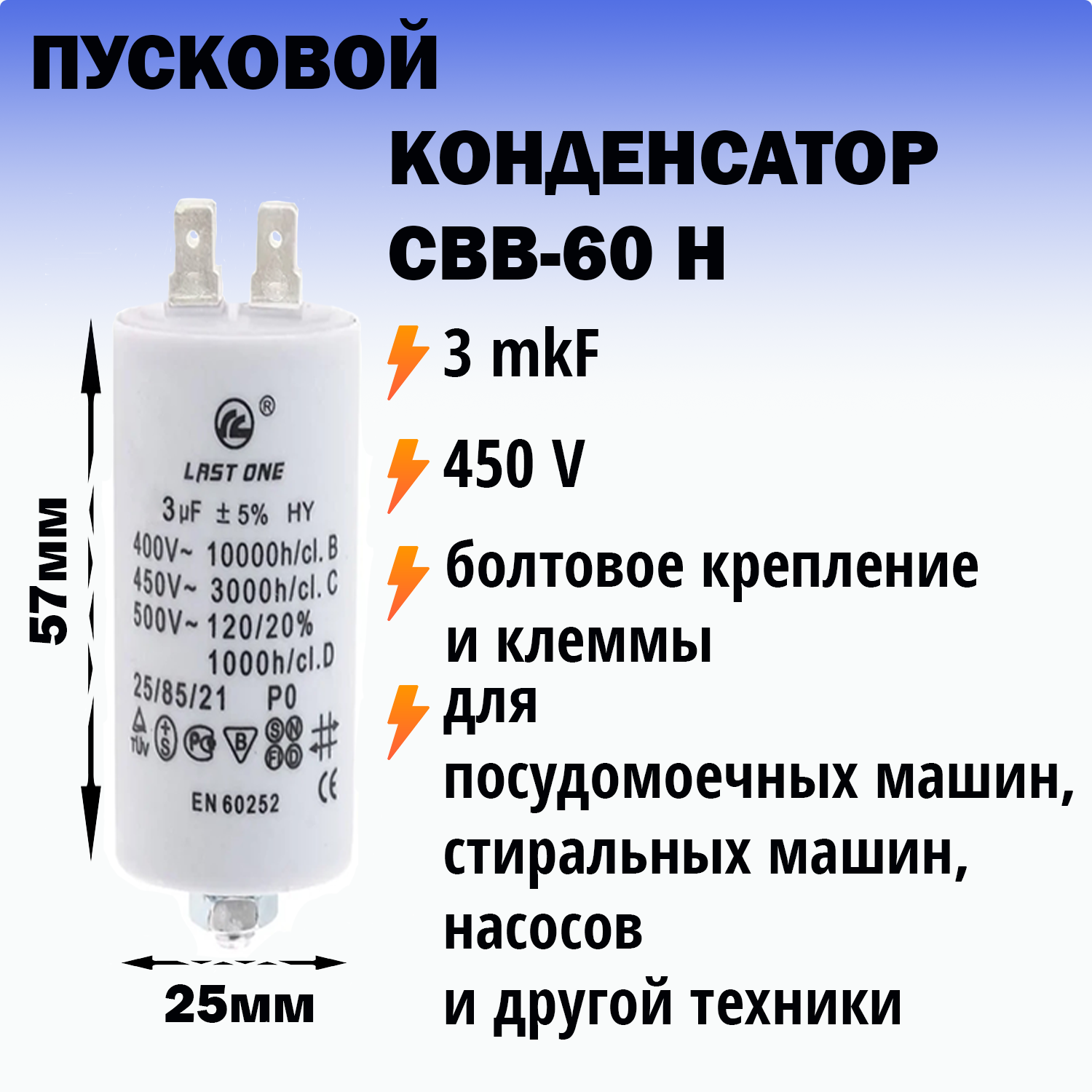 Пусковой конденсатор 3 мкФ / 450 В