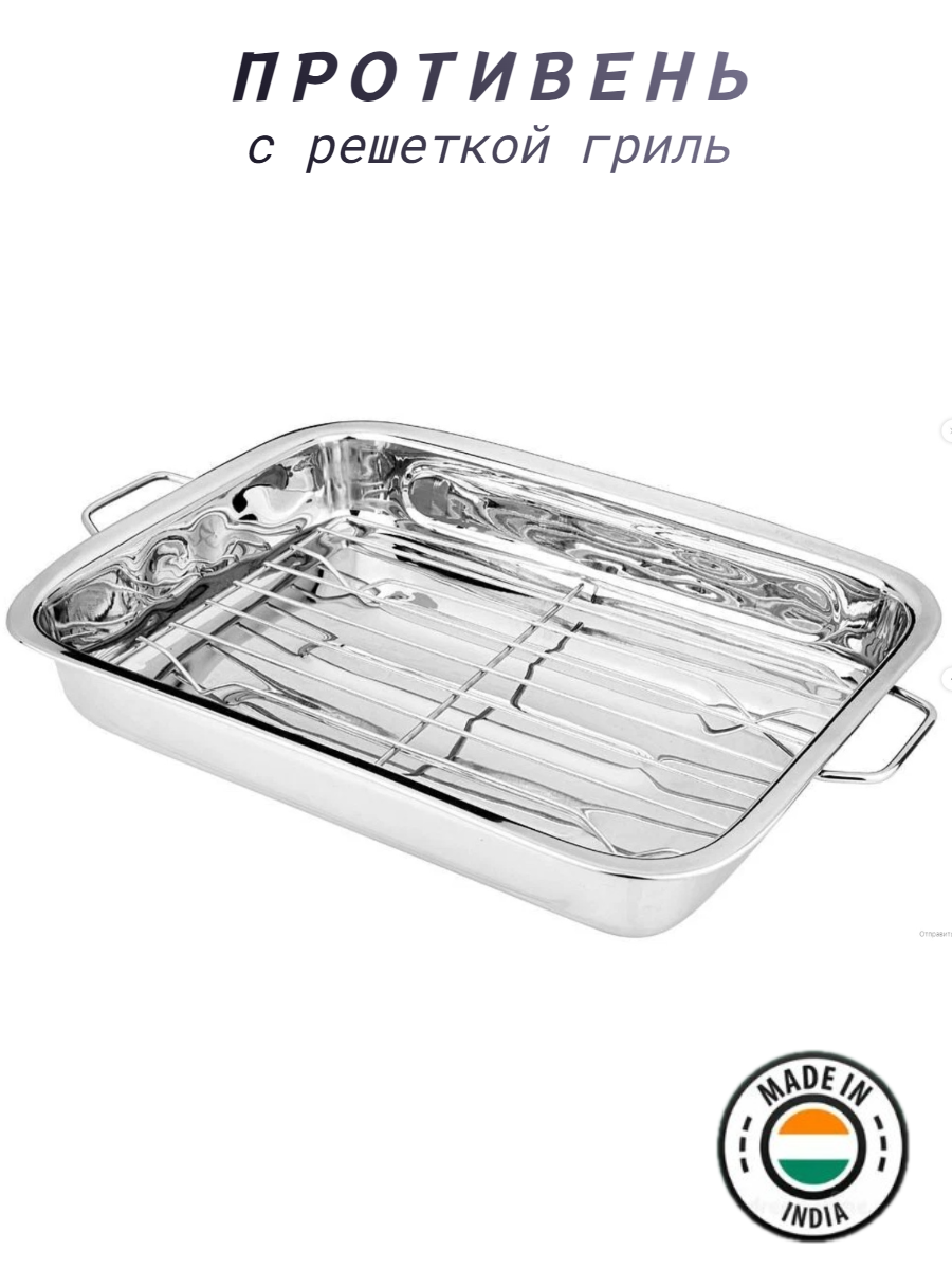 фото Противень с решеткой гриль с ручками 35*27*5 см
