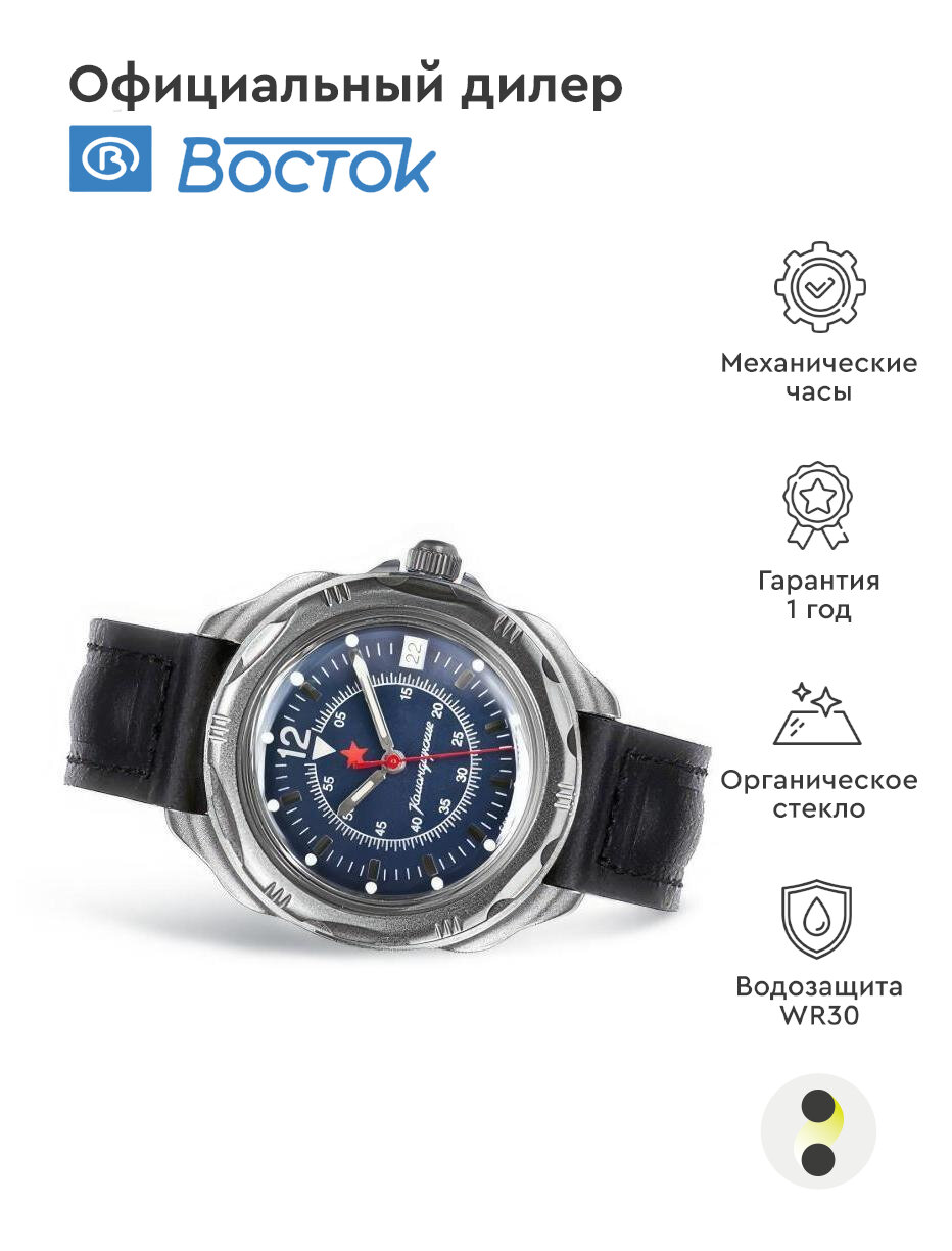Наручные часы Восток Командирские 