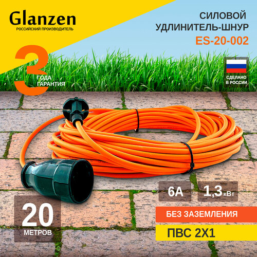 Удлинитель силовой шнур GLANZEN штепсельное гнездо ПВС 2х1 20м ES-20-002 1300Вт 848₽