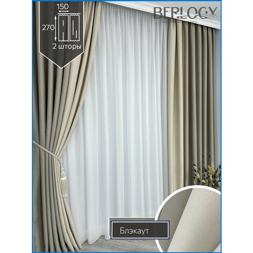 Berlogy Комплект штор 