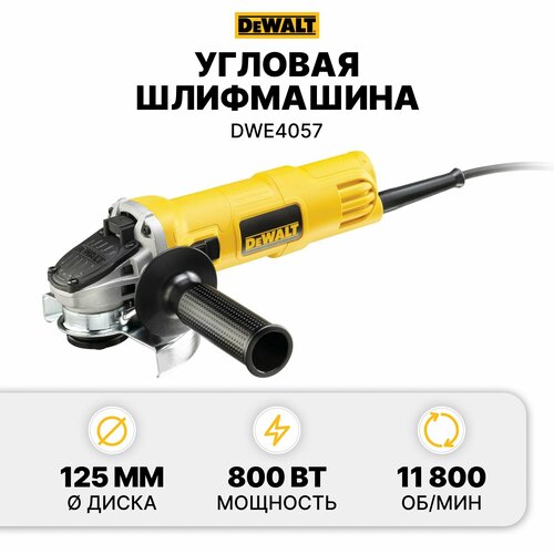 Шлифмашина угловая DEWALT DWE4057-QS, 800Вт, 125 мм