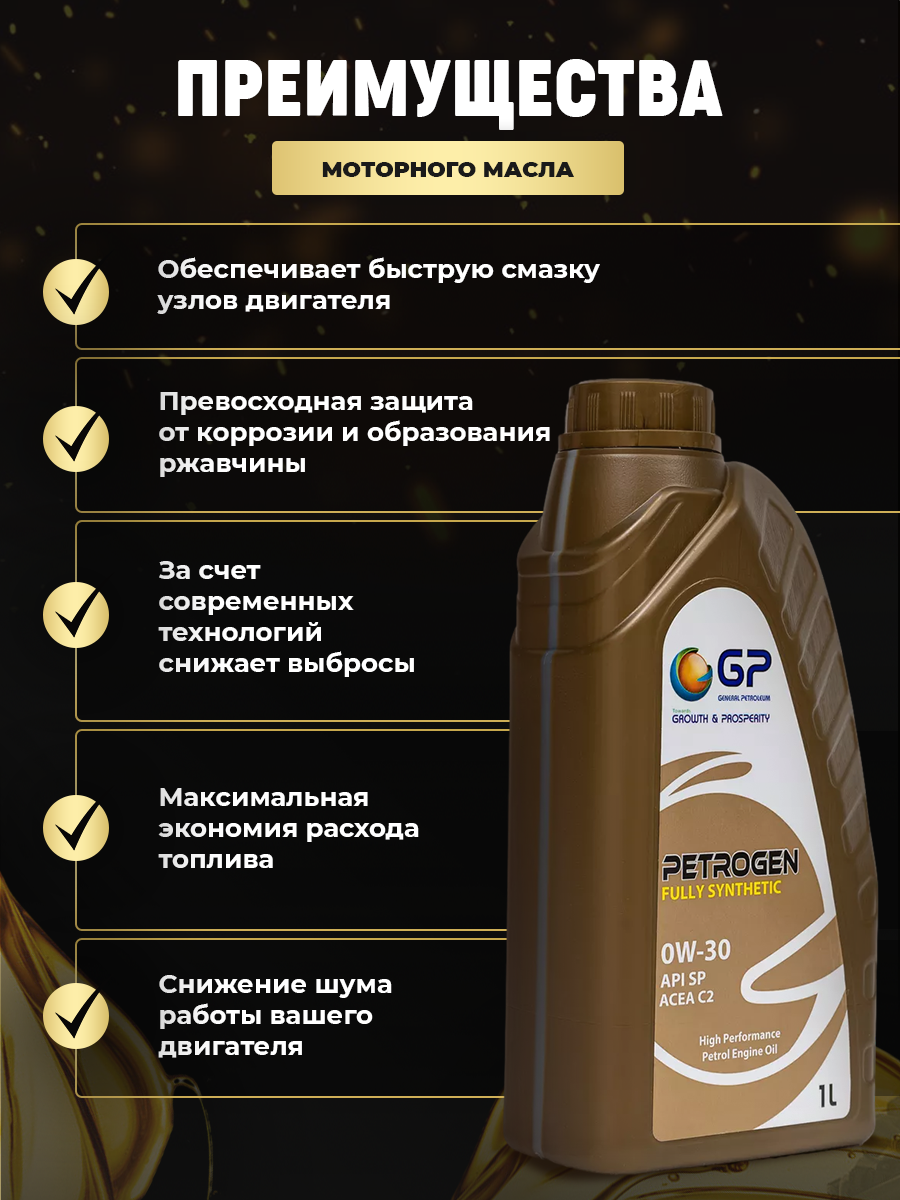Обзор: General Petroleum моторное масло синтетическое 0W-30 Масло моторное, Синтетическое, 1 л