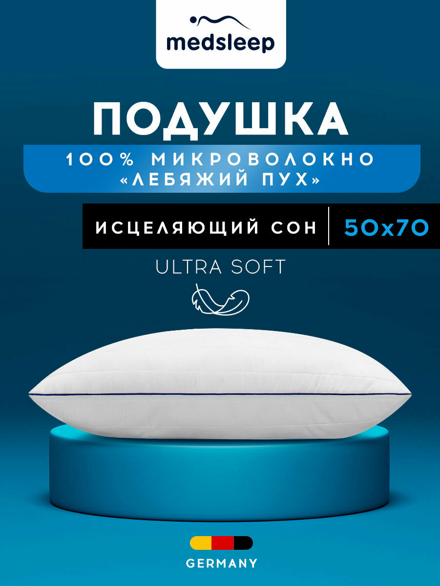 MedSleep Подушка средняя Swan princess, микроволокно Лебяжий пух, цвет: белый (50х70)