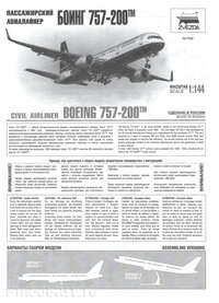 ZVEZDA Сборная модель Пассажирский авиалайнер Боинг 757-200 - фото №19