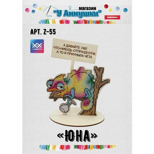 Набор для вышивания Юна 918₽