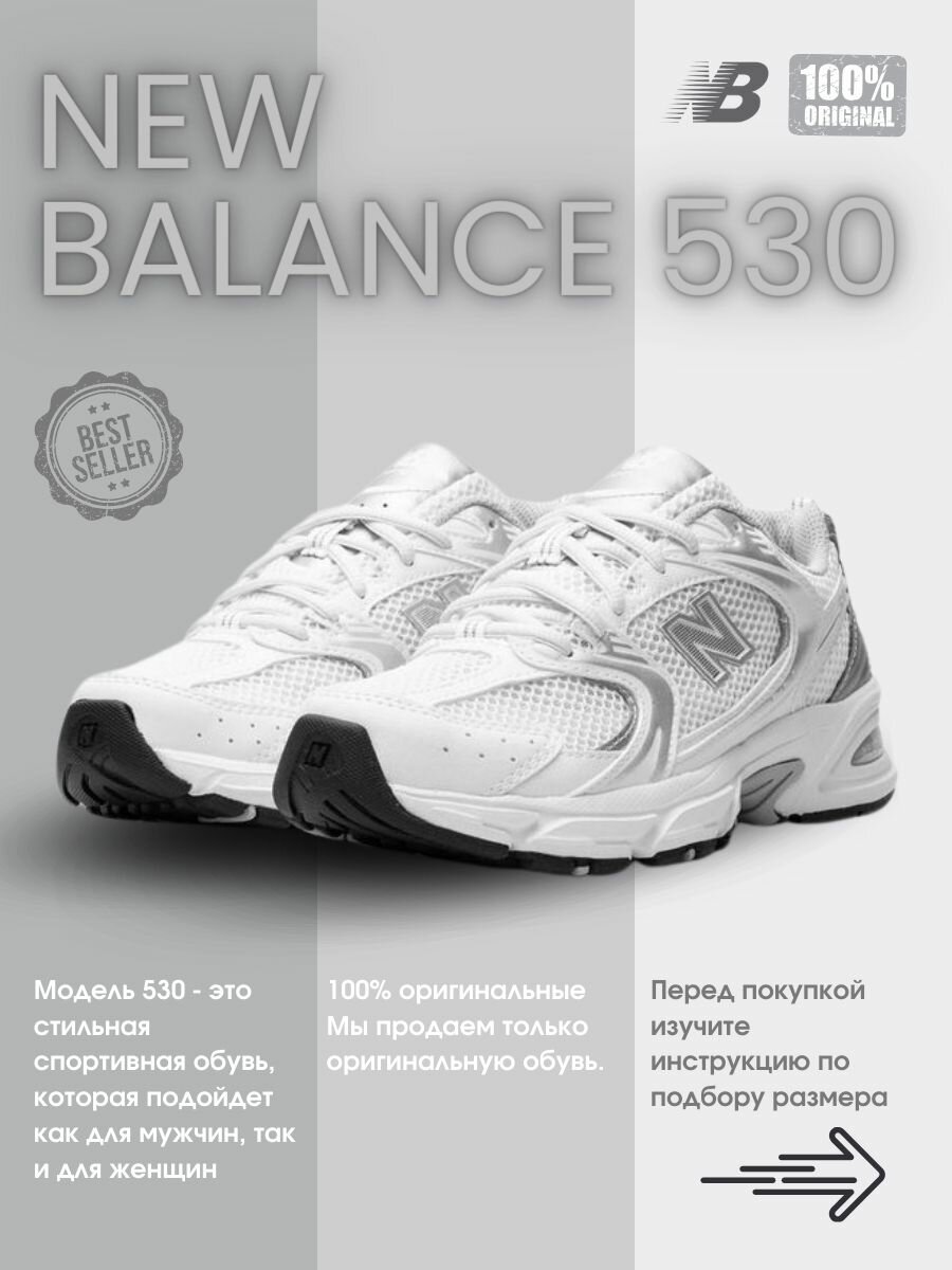 Кроссовки New Balance 530