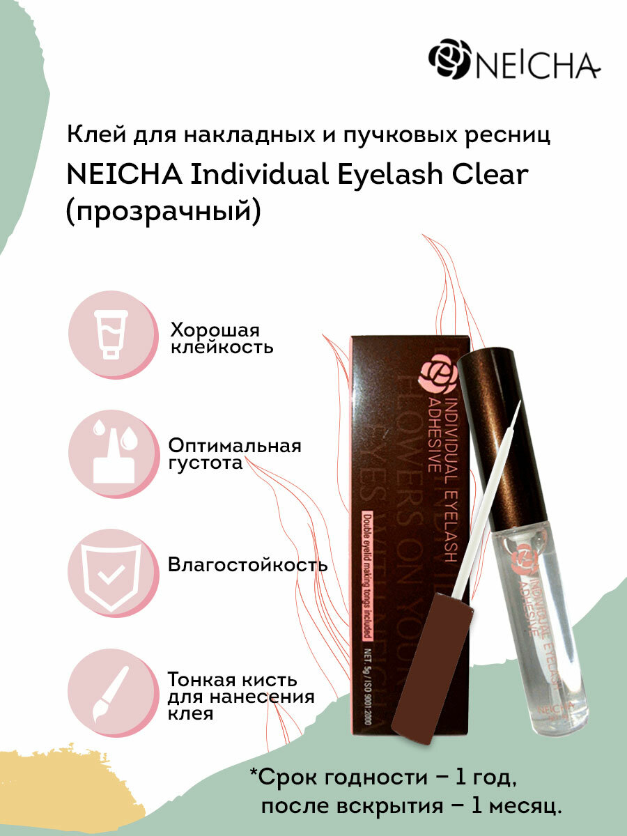 фото NEICHA Клей для пучковых ресниц Individual Eyelash Clear (прозрачный), 5 г
