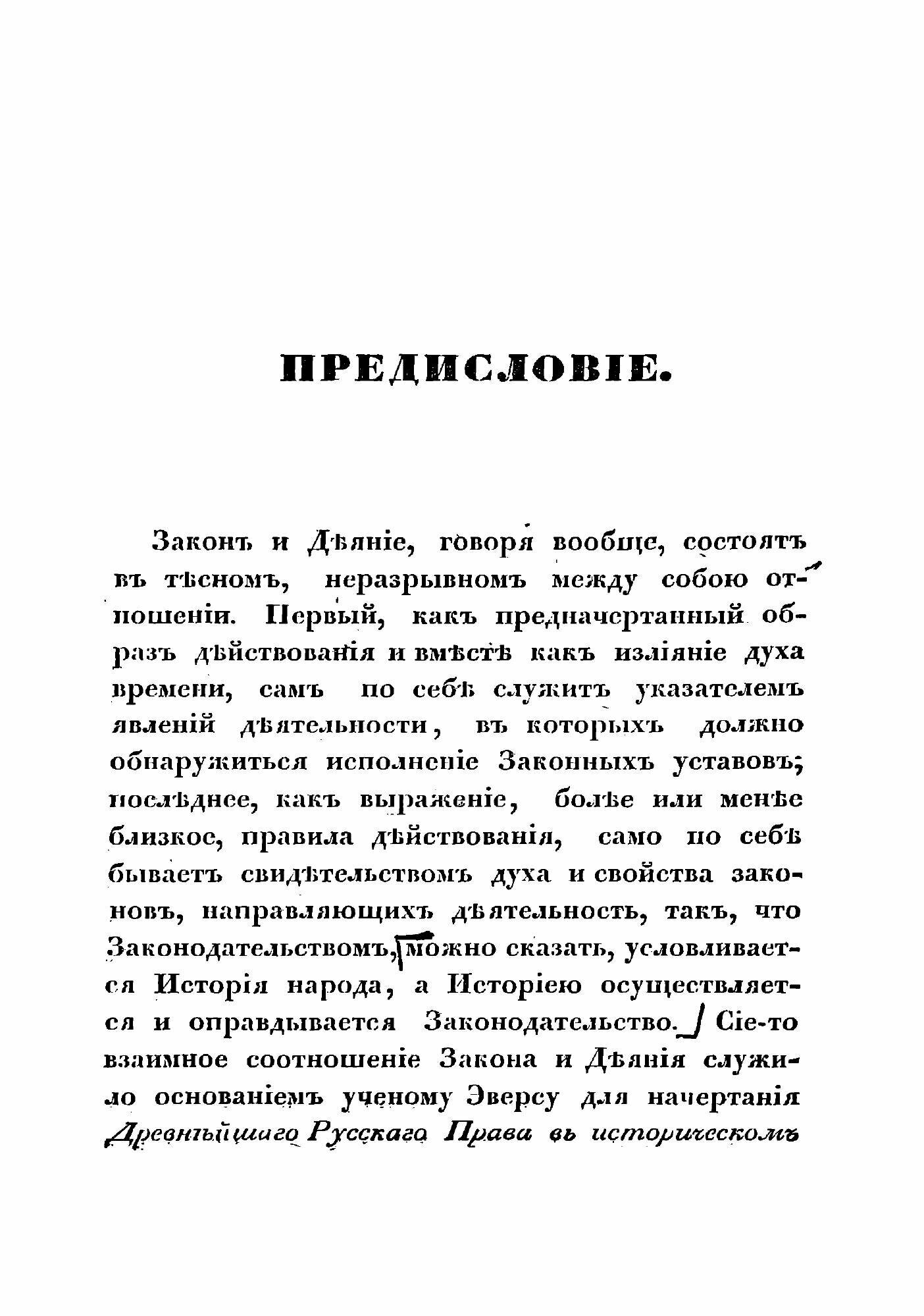 Книга Древнейшее русское право в историческом его раскрытии - фото №7
