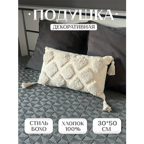 Подушка с кисточками Ромбы, бежевая 30х50см, STJH3814-2, Ihome