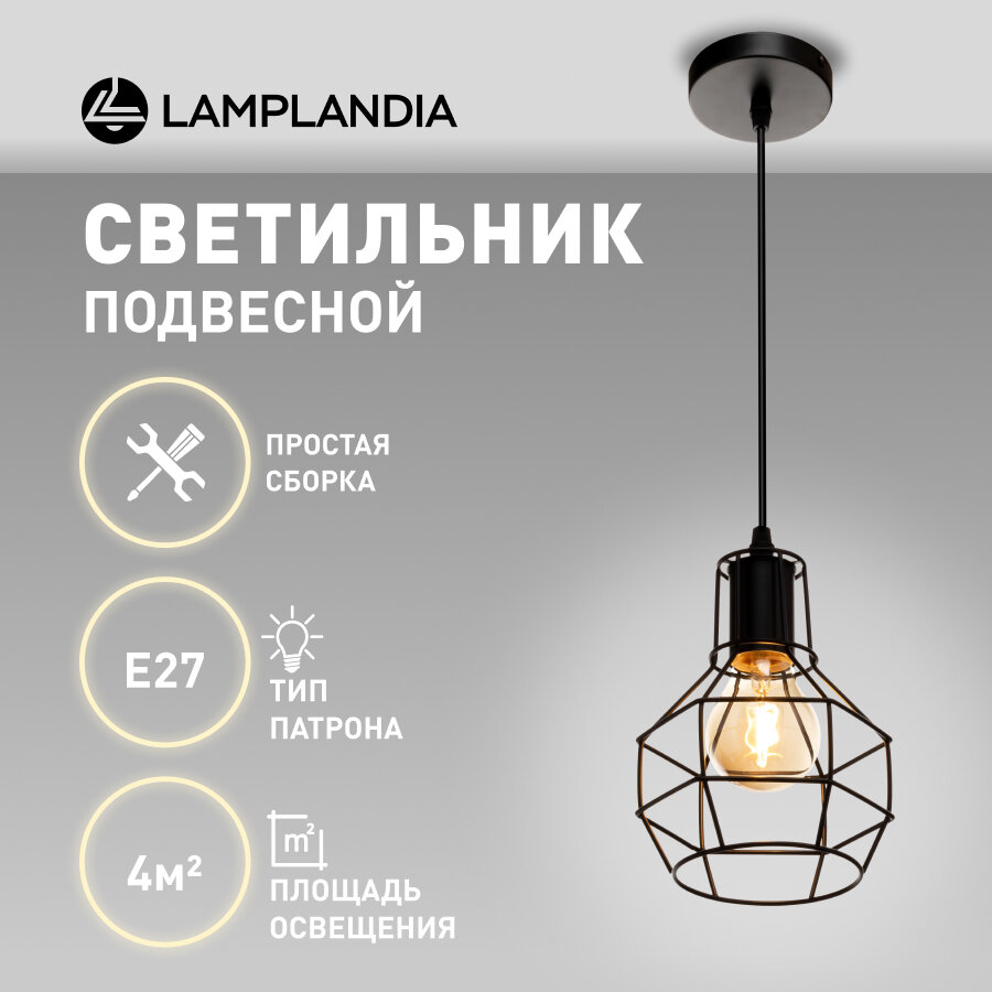 Светильник подвесной Lamplandia L1328 IVIKA, E27*1 макс 40Вт