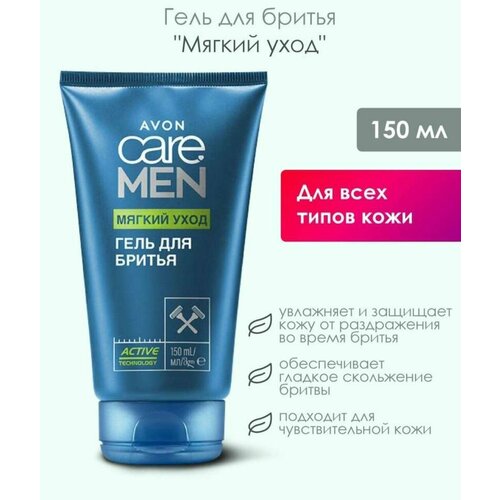 AVON Гель для бритья Мягкий уход 150 мл 390₽