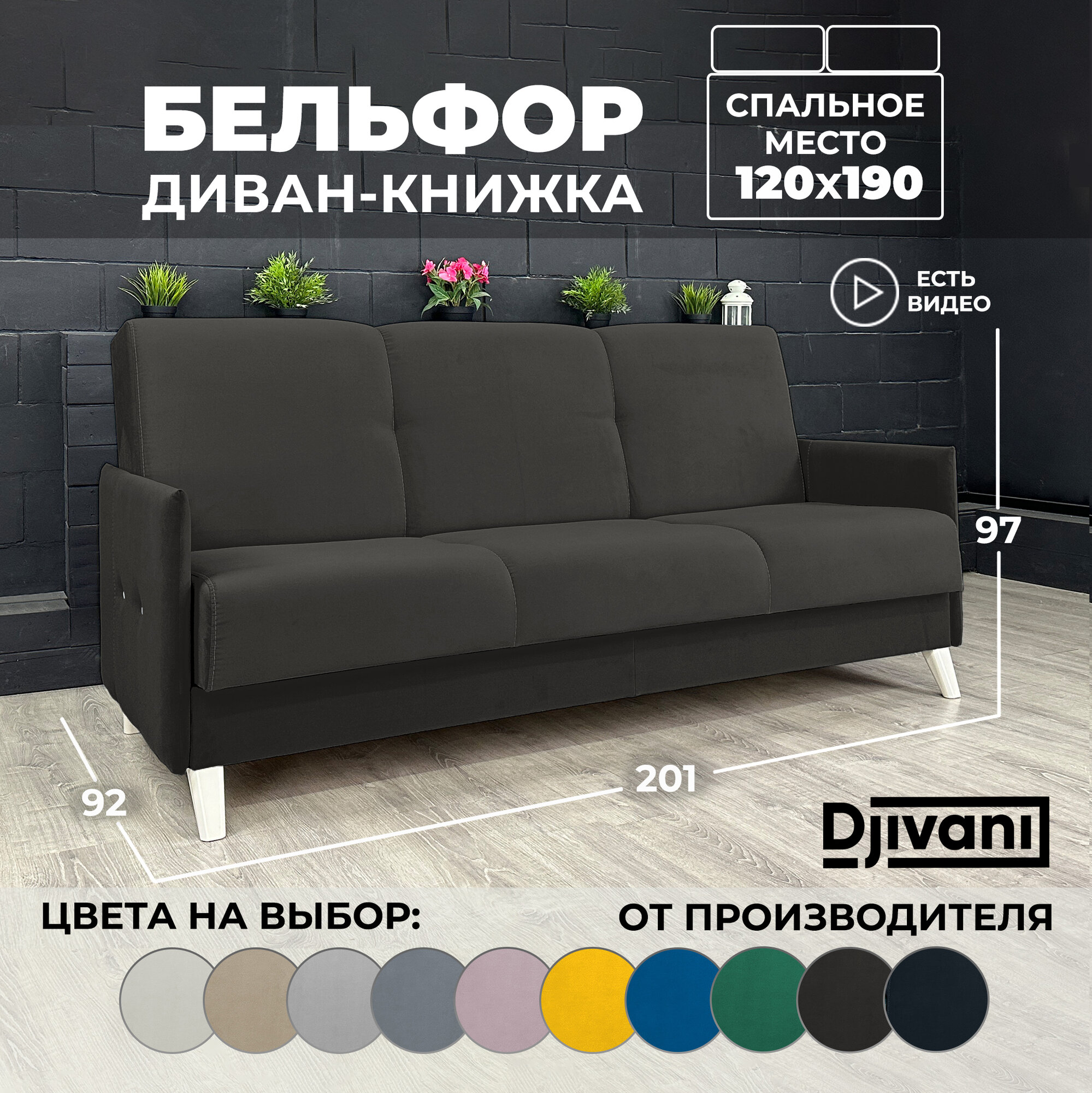 Диван раскладной Бельфор Велюр коричневый / ножки - слоновая кость Djivani