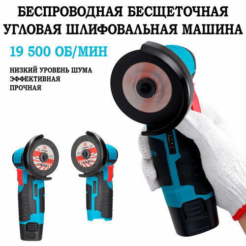 Мини-болгарка беспроводная аккумуляторная УШМ с 2 АКБ 399000₽