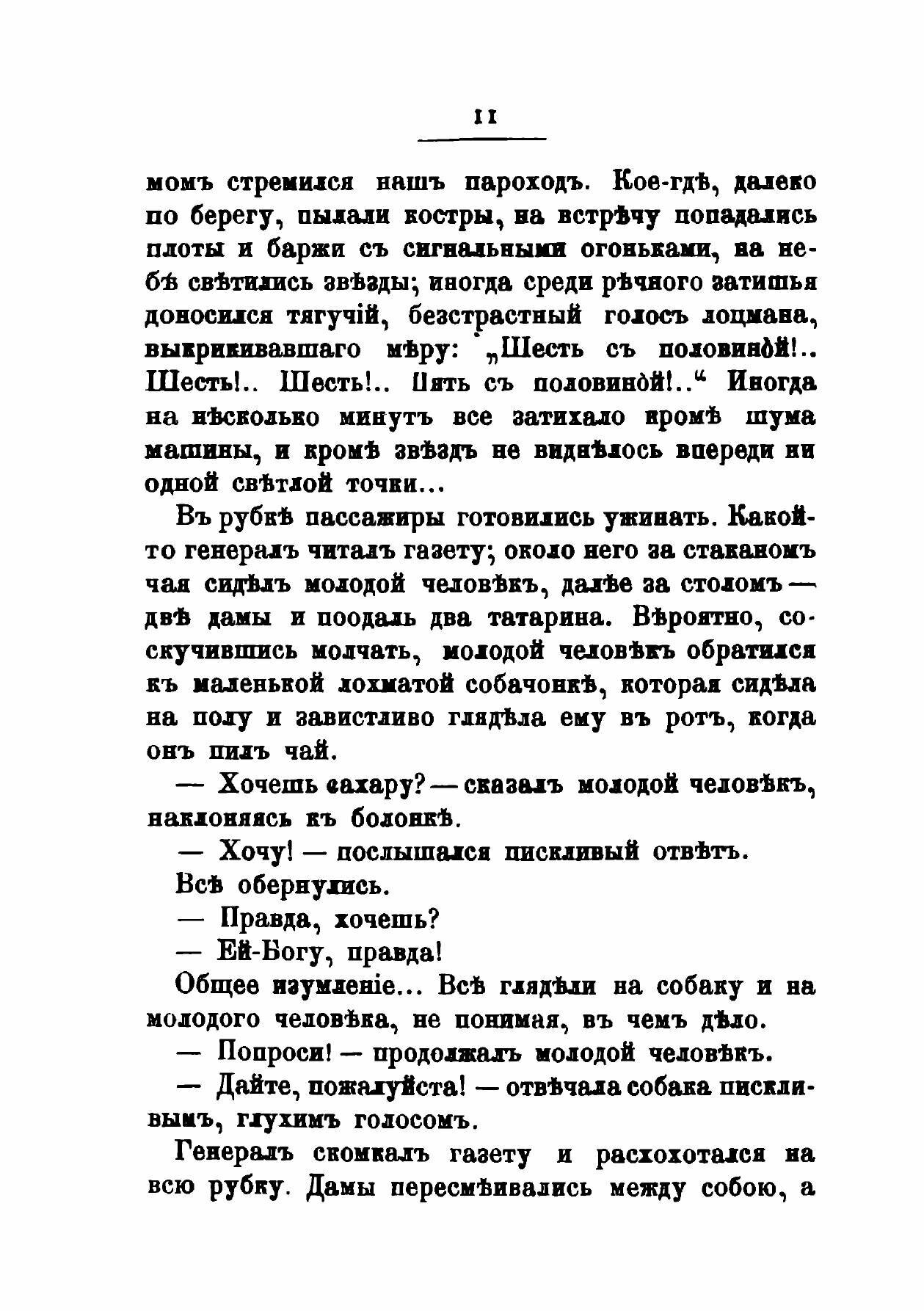 Книга За Урал, из Скитаний по Западной Сибири, Очерки - фото №14