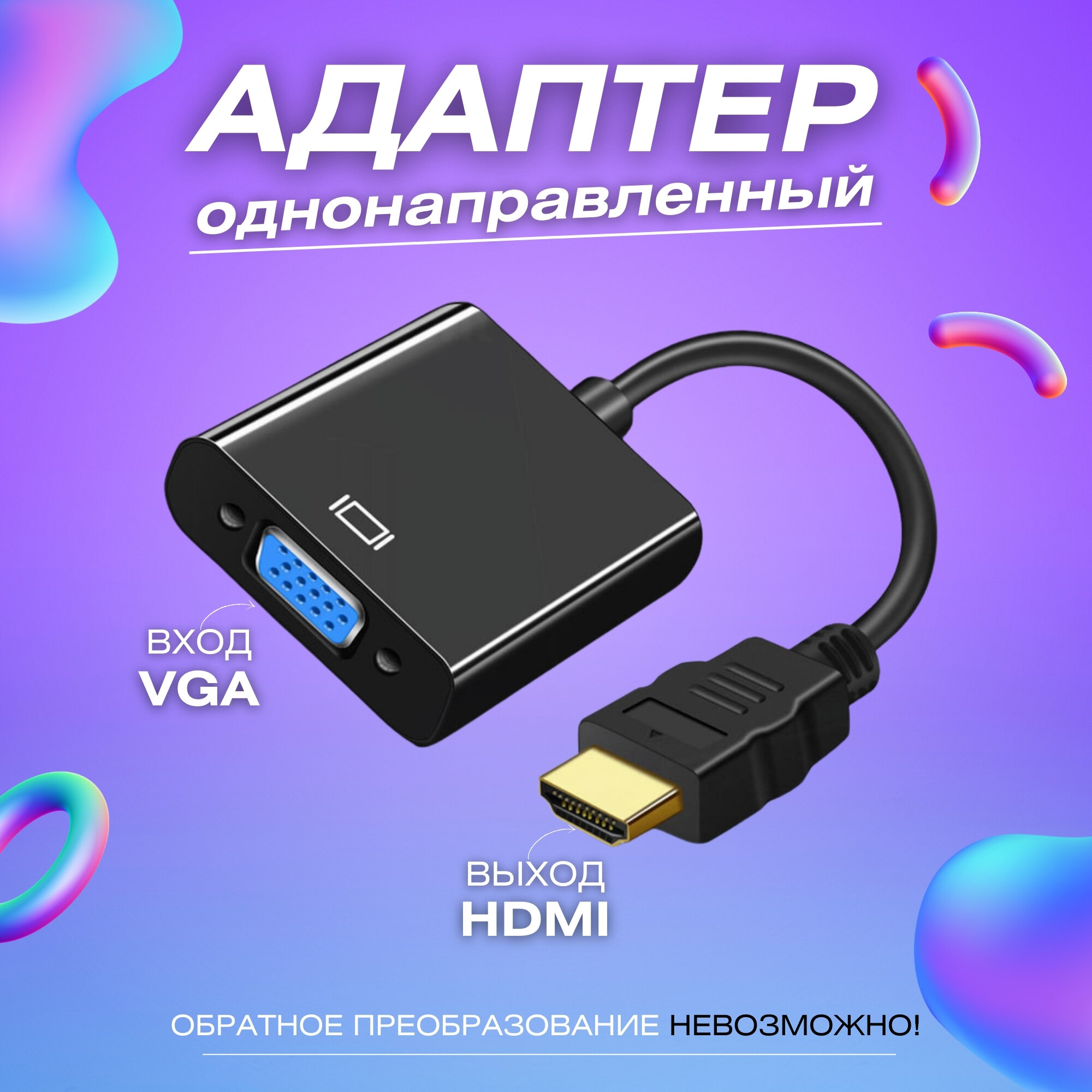 Переходник HDMI на VGA для монитора черный
