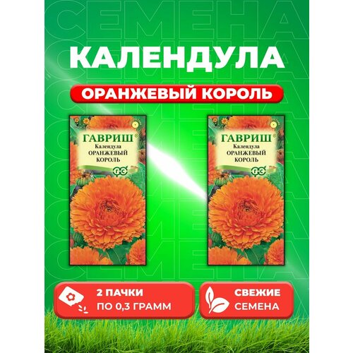 Календула Оранжевый король, 0,3г,(2уп)